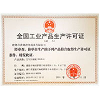 日本美女黄色操逼视频全国工业产品生产许可证